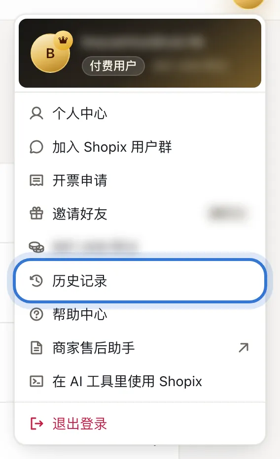 头像菜单里的历史记录入口