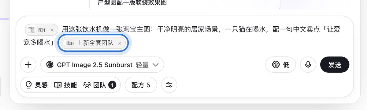 输入框上方显示已装备的团队