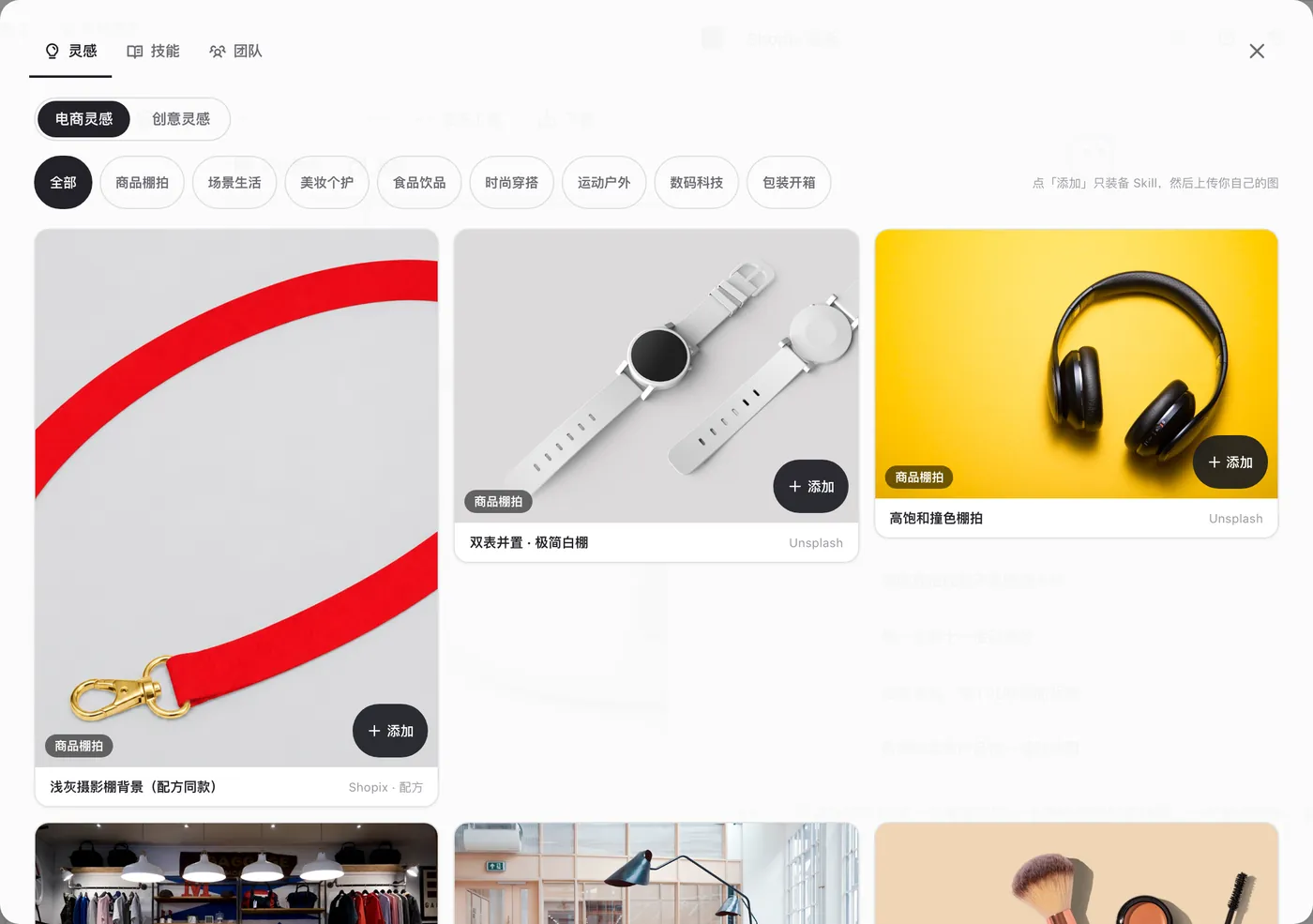 灵感:按类目挑效果图