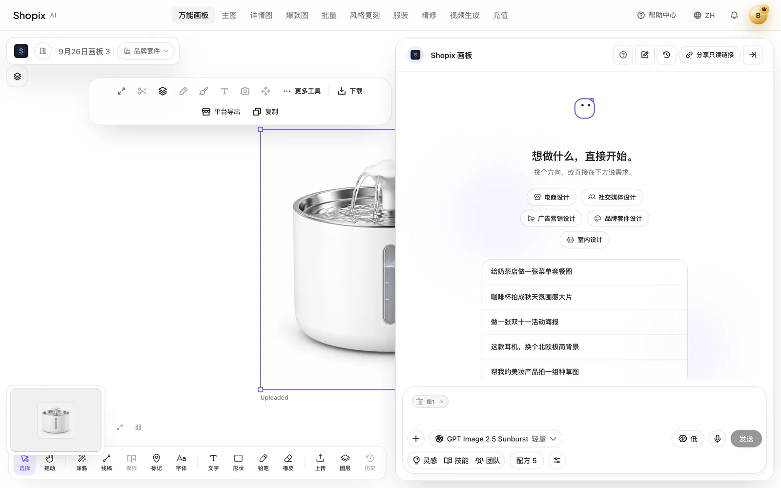 画板:左边画布,右边 AI 助手