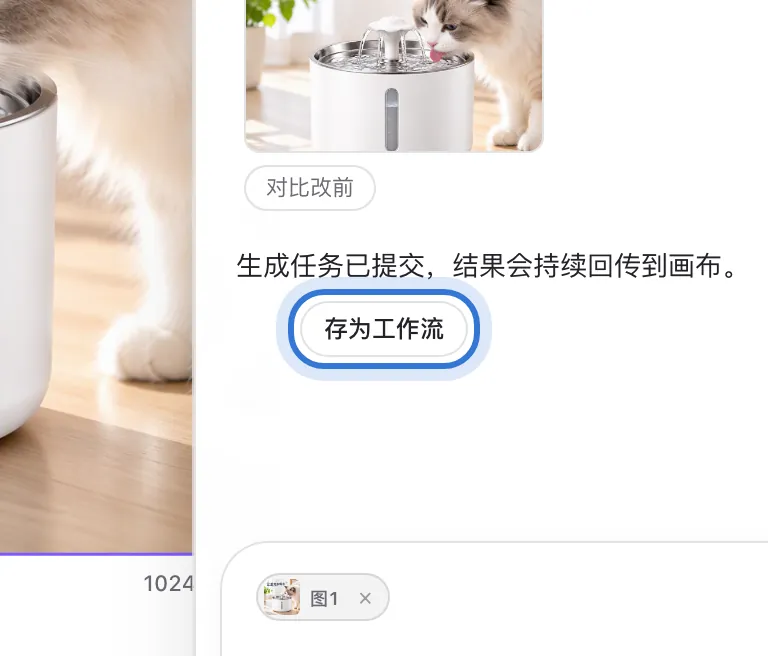 回复下方的存为工作流