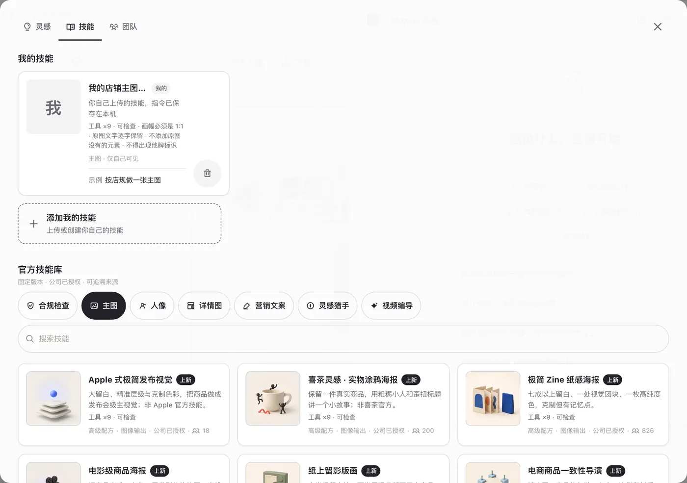 技能：我的技能和官方技能库