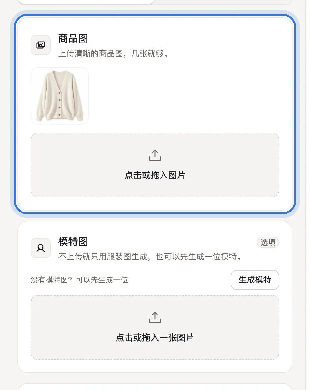 商品图和模特图