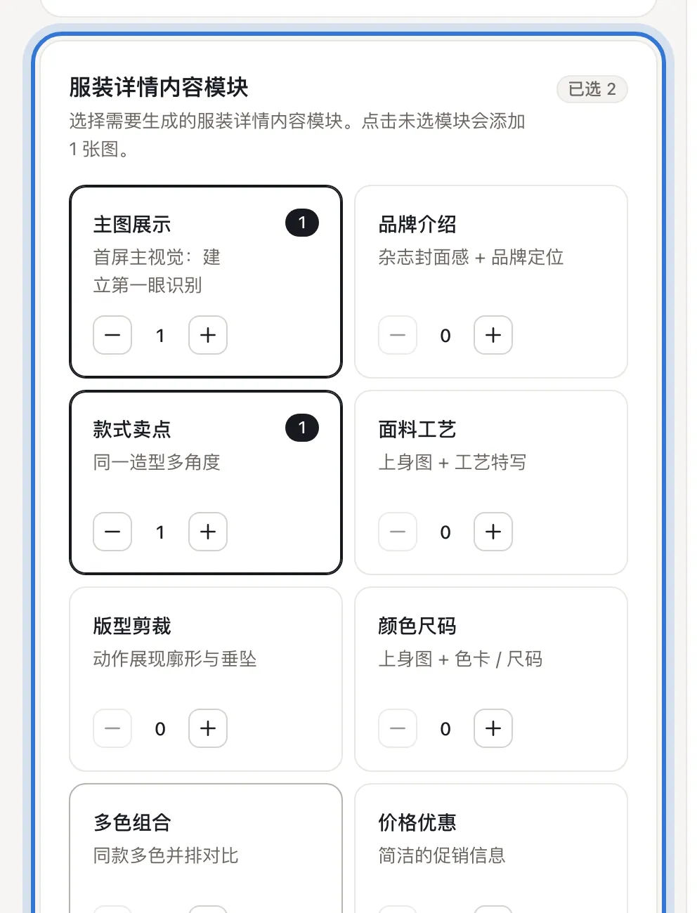服装详情内容模块
