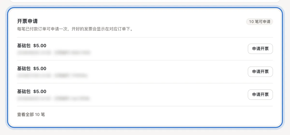 开票申请