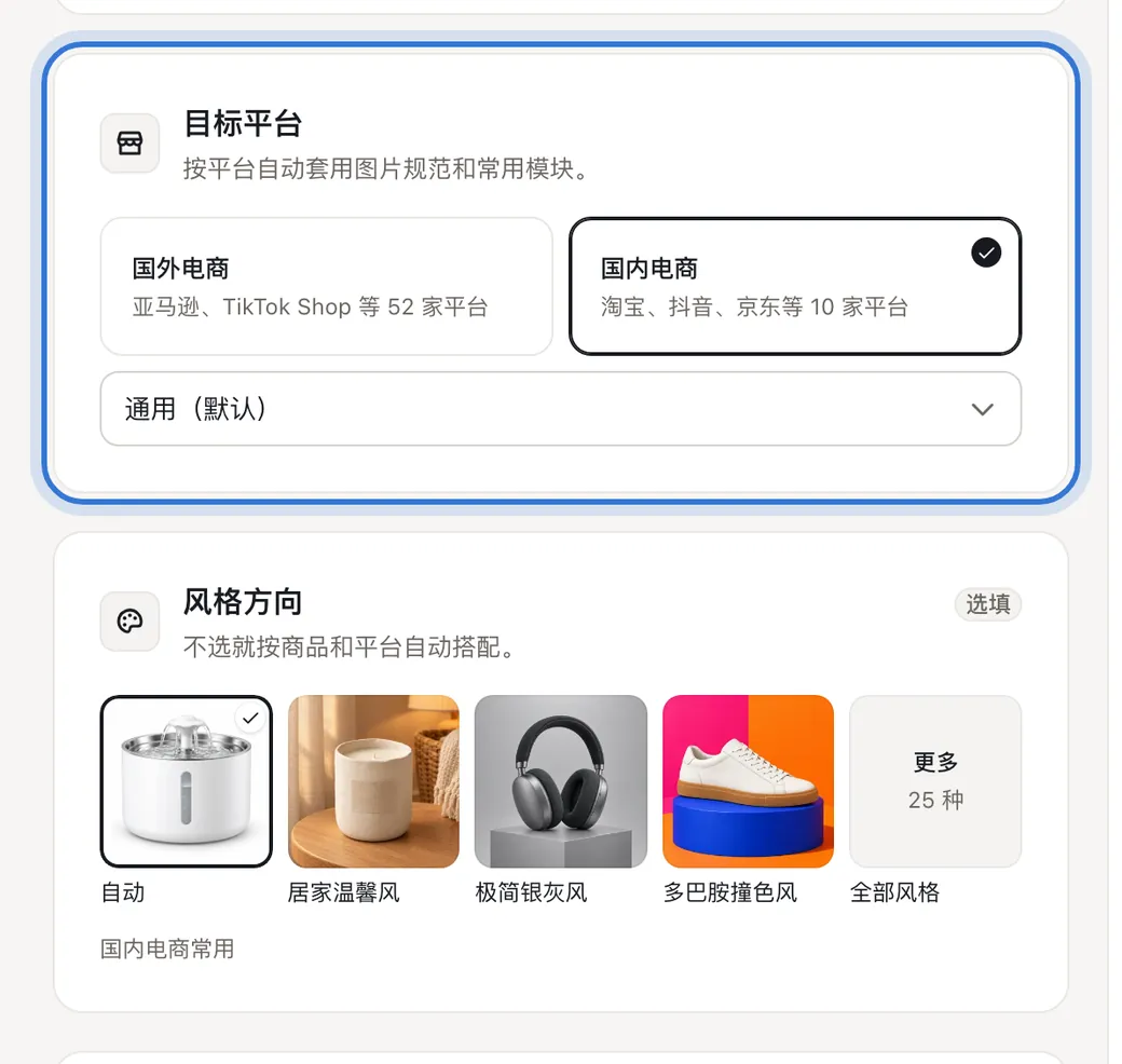 目标平台和风格方向