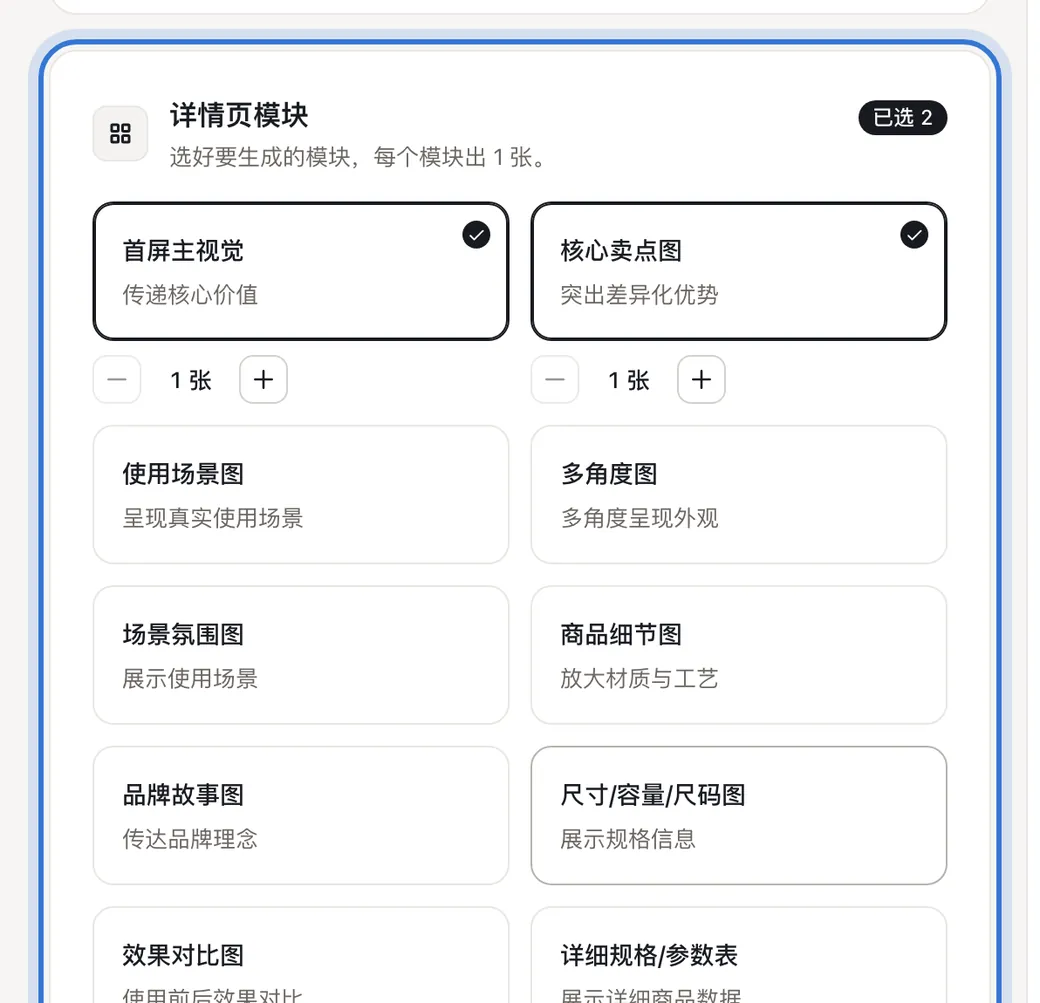 选好的详情页模块