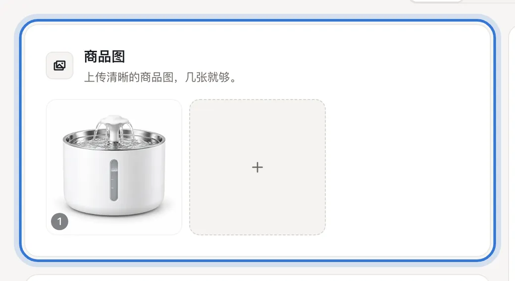 「商品图」里上传好的商品图