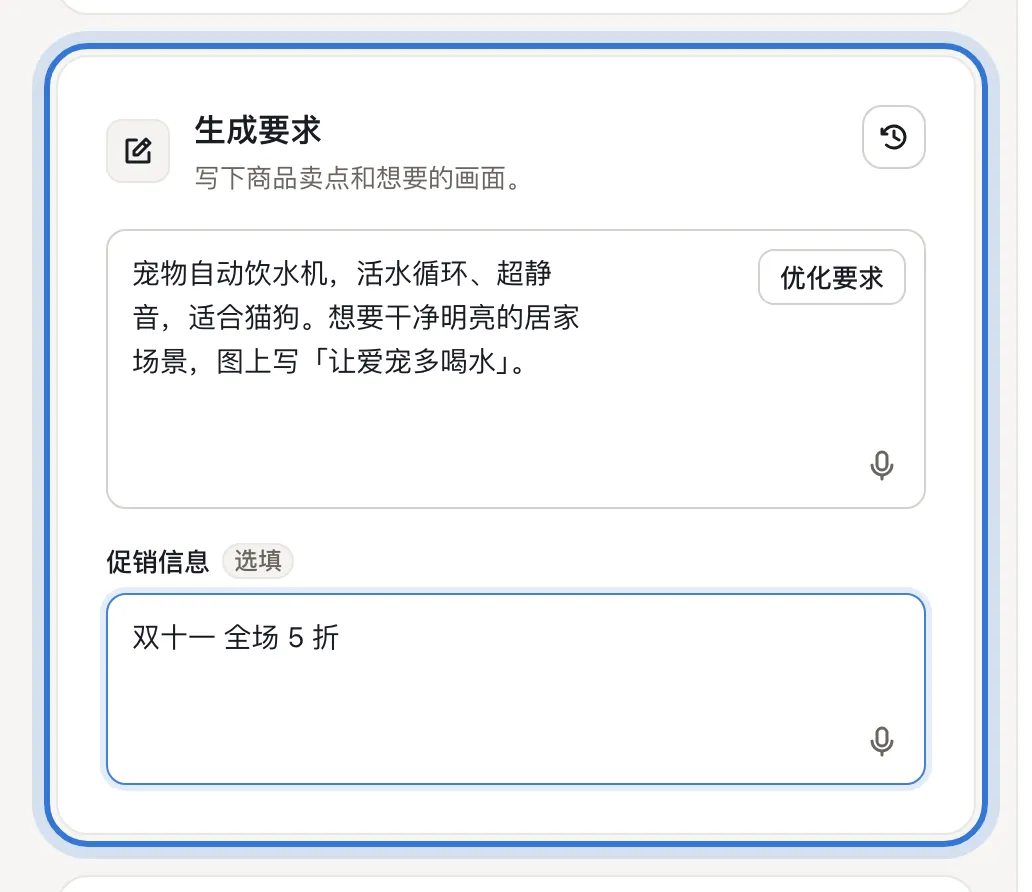 写好的生成要求和促销信息