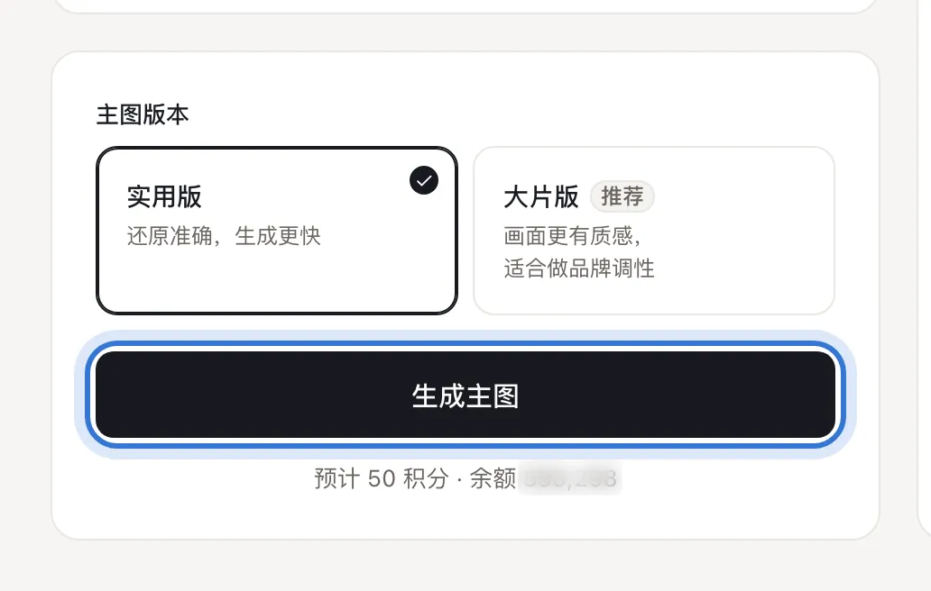 生成按钮下方写着预计积分