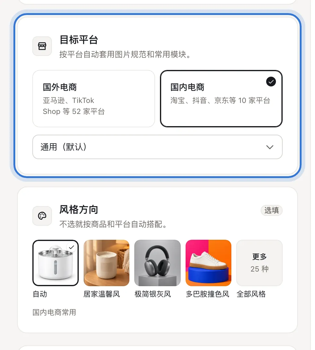 目标平台和风格方向