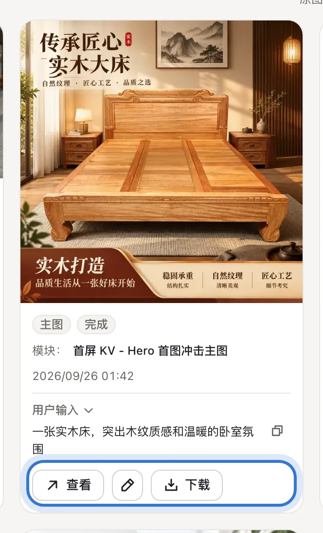 每张图下面的查看和下载