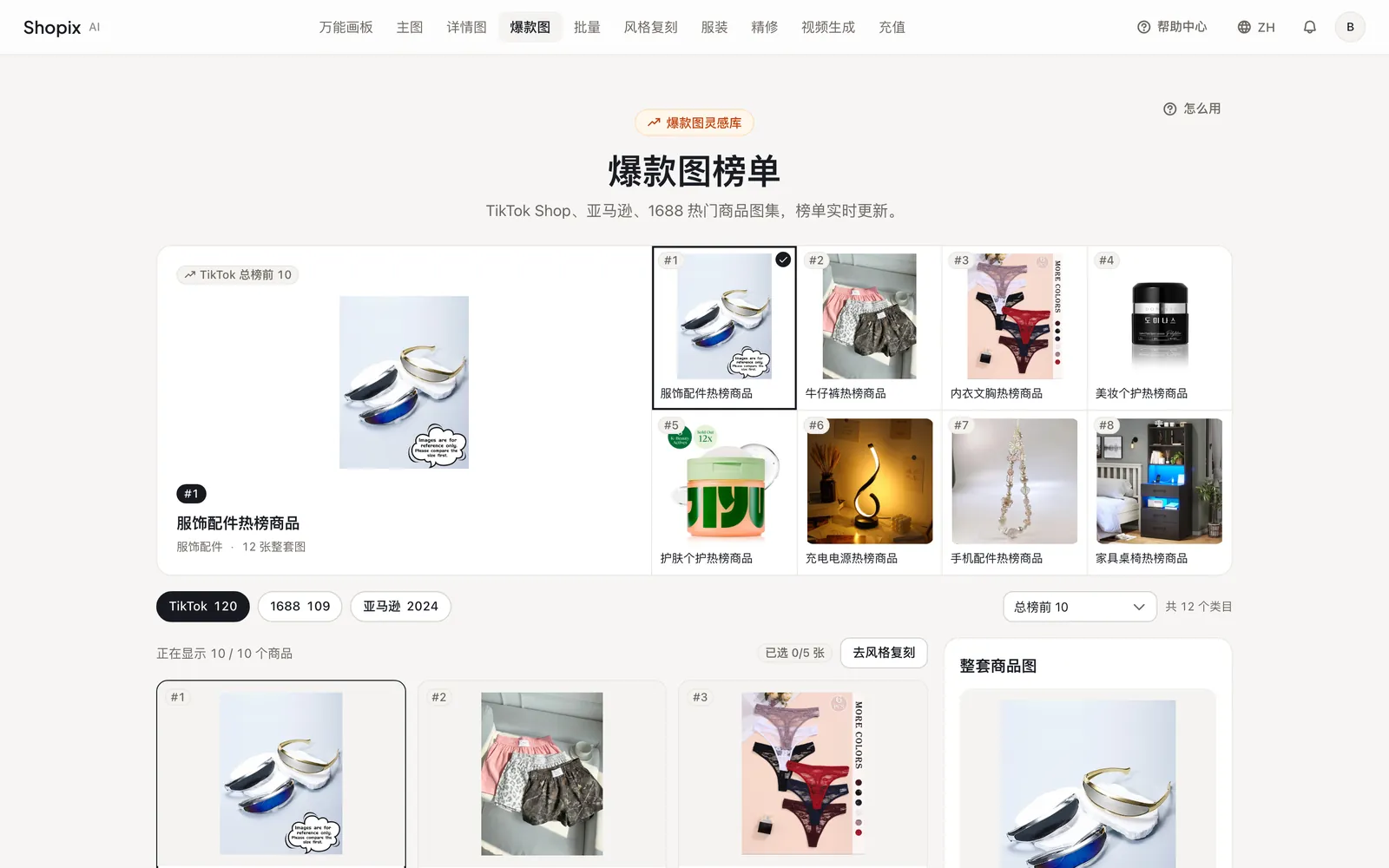 爆款图榜单