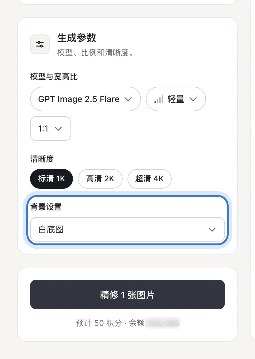 生成参数和背景设置