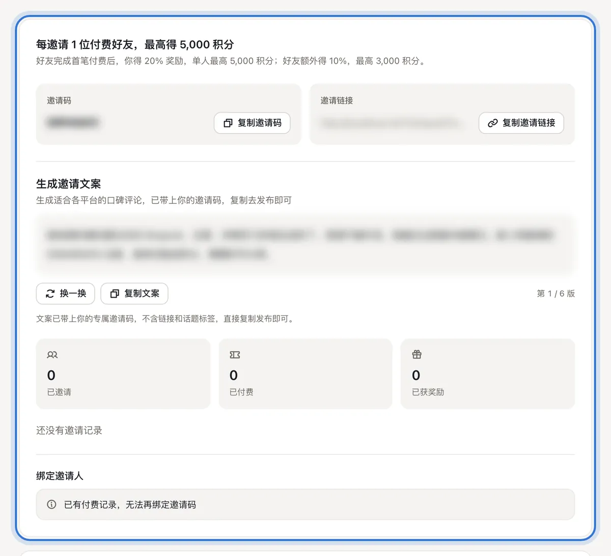 邀请码、邀请链接和邀请文案