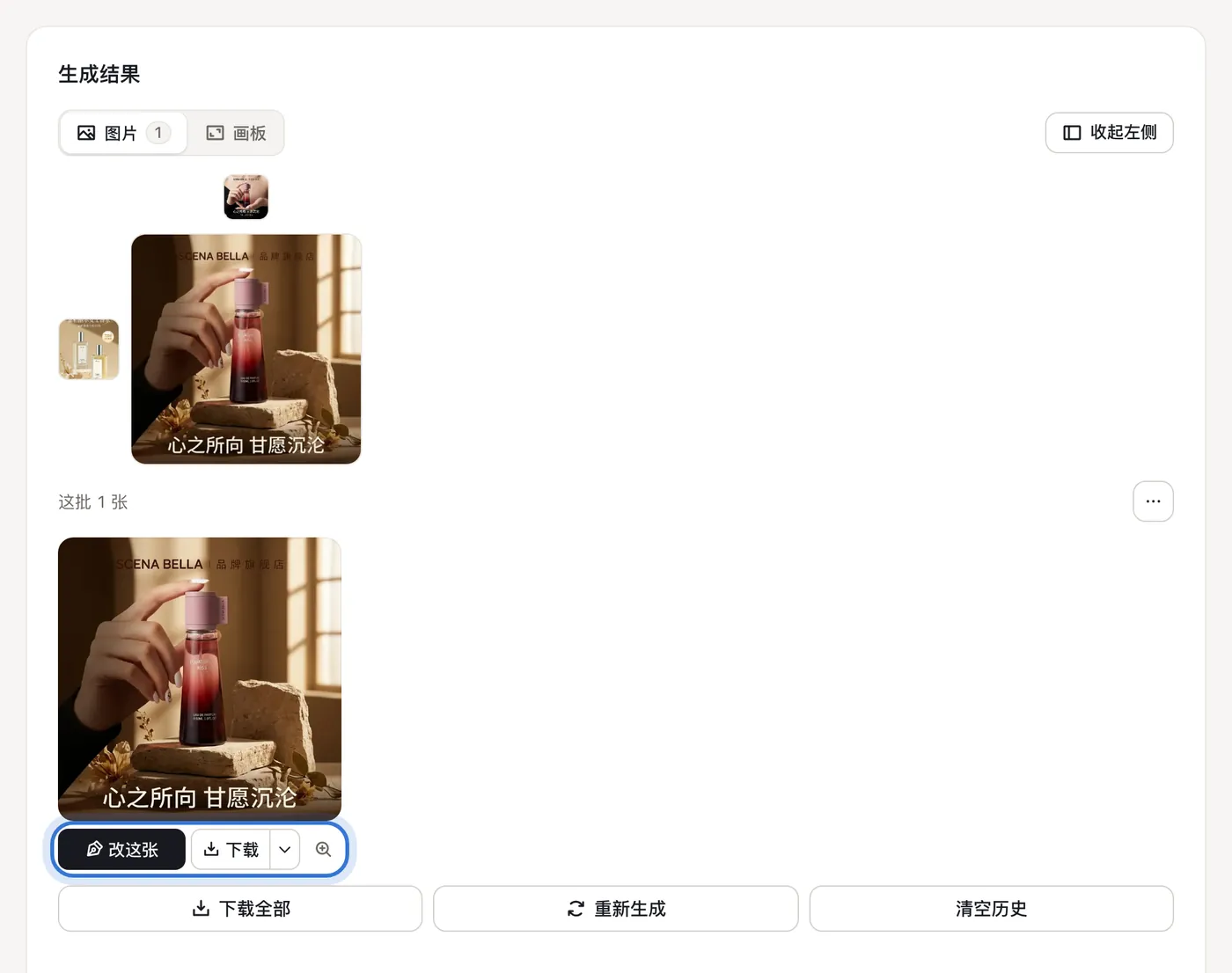 风格复刻的结果