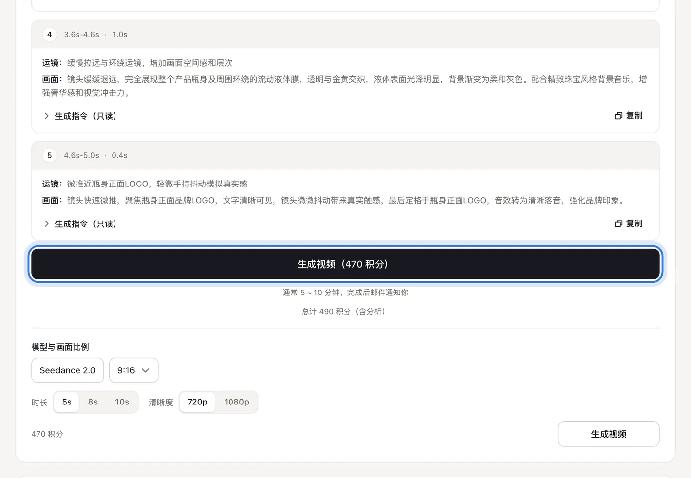 分析好的分镜和生成视频按钮