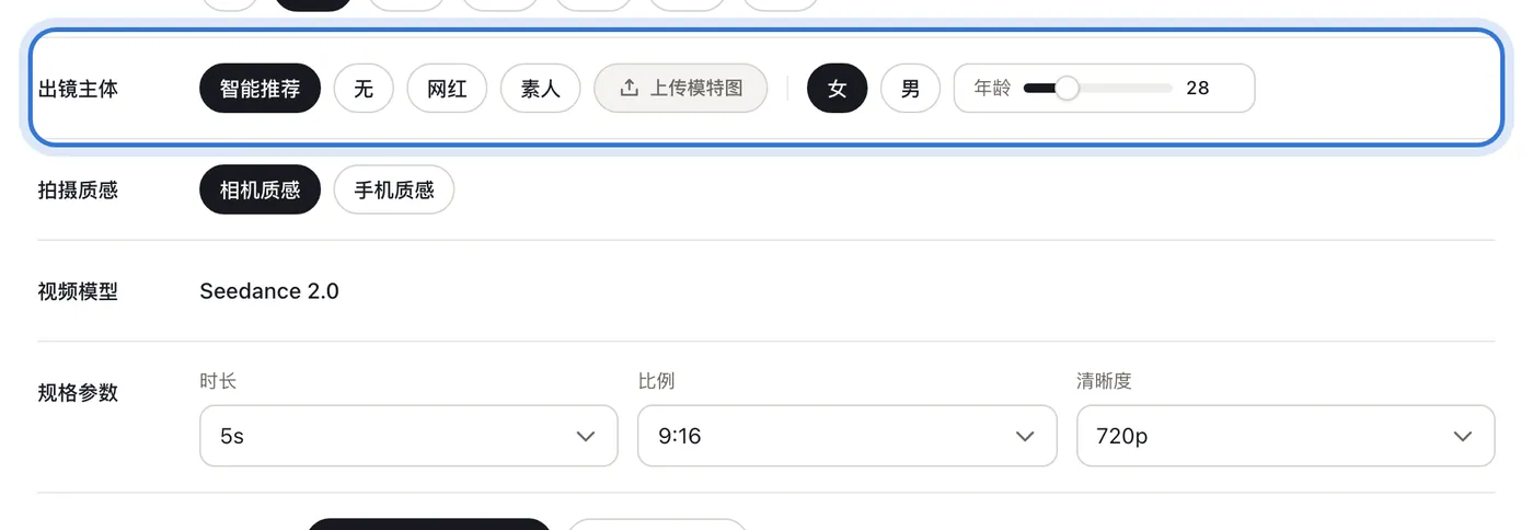 出镜主体、拍摄质感和规格参数